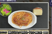 【悲報】藤井聡太、晩飯、パスタ、900円