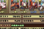【パズドラ】裏修羅こんなに簡単になっちゃっていいのか…？ 今日もグレオン絶好調♪