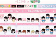 【＝LOVE】全国のモーリーファンタジー、PALO店舗等で＝LOVEのプライズ商品の登場が決定【10月17日(金)～】