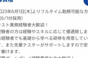 【仕事】ソニーがゲームのテスター募集してるのだが