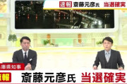 【速報】斎藤元彦氏再選、兵庫県知事選挙2024、ゼロ打ちで当選確実