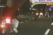 バイク８台で蛇行運転に信号無視、逮捕の少年ら「コロナのストレス発散で」