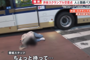 『歩きスマホ』で渋谷・スクランブル交差点に進入した外国人女性、マジでヤバいことに・・・