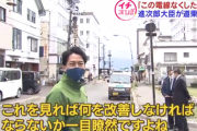 【悲報】小泉進次郎環境大臣、いきなり電柱にブチ切れる