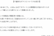 【悲報】文春砲で不倫バレした声優、出演降板「諸般の事情により」