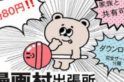 『漫画村出張所』を運営していた20代男性が逮捕！「闇金ウシジマくん」などの漫画データをフリマアプリで無断販売
