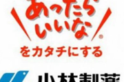 村娘「あなたが小林製薬の剣士……！？」剣士「ムラマモル」
