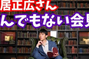 【芸能】元SMAPの不仲は深刻!? 新しい地図＆加藤浩次のトークで浮き彫りになる「木村拓哉タブー」
