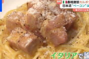 【カルボナーラ論争勃発】イタリア農相が大激怒「本場では生クリームを使わない」