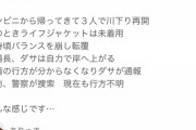 【悲報】大阪淀川ゴムボート転覆、行方不明男性いまだ発見されず