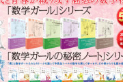 数学ガールとかいう本買った