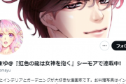 新條まゆ先生「私が小学館から出るっていうブログを書いて大問題になった時、小学館は朝イチの会議で『作家にあんな偉そうな発言をさせないように管理した方がいい』ってなった」