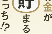 【特徴】これが、銀行員がみた「お金が貯まらない人」にありがちなこと4選だァ！ｗｗｗｗｗ