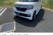 【画像】最近の軽自動車、かっこ良すぎて普通車買うのがアホらしくなるで