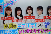 【日向坂46】『ZIP！キテルネ』次週は日向坂ウィーク！日向坂メンバーが日替わりで出演！！！！！