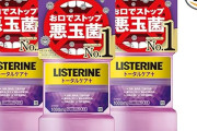 リステリン トータルケアプラス 1000ml×3本+ポンプセットがクーポン特価！さらに21％ポイント還元！