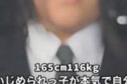 【画像】 １６５cm１１６キロのいじめられ女子が本気出した結果がヤバすぎる・・