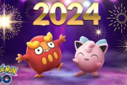 【ポケモンGO】お正月イベント「お正月2024」【1月1日～3日】