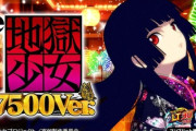 【悲報】地獄少女7500Ver、荒くて怖すぎる…