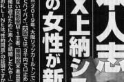 文春の第二弾が弱すぎる　松本人志の勝ちの可能性まである  [538181134]