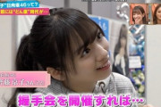 【日向坂46】齊藤京子って初期から釣り師だったの？