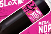 「ギルティ炭酸 NOPE」、デッカくなって帰ってくる