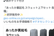 【朗報】ゲオ、お洋服まで売り始めてしまう・・・