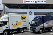 【経済】ヤマト運輸が「バッテリー交換式」EVトラックで実証実験を開始！　この先の問題は「バッテリー交換の方式」が統一できるのか