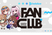【ホロライブ】公式ファンクラブリリース決定！ライブチケット先行など特典多数