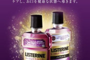 リステリンの紫ってやっぱアルコールありの方が効果はあるんか？