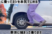 【悲報】女さん、とんでもない方法で車のタイヤのボルトを締めてしまうｗｗｗ