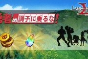 【疑問】新イベ開催！明日は日付変わってもすぐに秘境の掃討とか消化しない方が良い？
