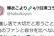 こより、いちオタク時代の経験から『推し活で大切だと思うこと』を語る