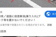 【悲報】こういう駐車場の段差プレート、道交法違反だった件