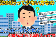 【2ch就活スレ】年収300万って少ない方なの？