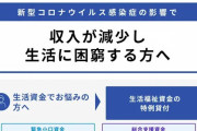 【自立支援金】コロナ困窮世帯へ最大30万円、再支給へ→対象は？
