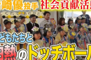岩崎優、子ども達にオモチャを寄贈するｗｗｗ