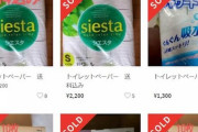メルカリ、トイレットペーパー転売は削除対象外　広報「マスクとは状況が異なると捉えている」