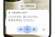 【朗報】Androidに登場したGoogleの「Gemini」アプリがあまりにも凄すぎる