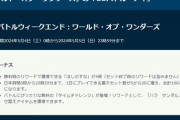 【ポケモンGO】5月4日0時から2日間に渡って「GOバトルウィークエンド」が開催！【5月5日23時59分まで】