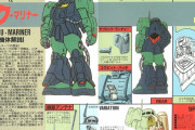 【画像あり】ガンダムの地球連邦軍さん、戦後に鹵獲したジオンの水中用ザクを気に入り過ぎて派生機を作りまくってしまうｗｗｗｗ