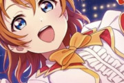 【悲報】ソシャゲ「ラブライブ！スクフェス2」、サービス終了へ