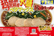 【画像】ペヤング、またYouTuberたちが喜びそうな商品を新発売！