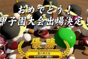 【ホロライブ甲子園2025】マリン船長率いるAHOY高校、ホロ甲2025初の甲子園出場決定！！！