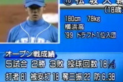 【文化放送】松坂大輔、155キロ剛速球で衝撃デビュー！