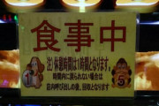 休憩札を自分で置くパチンコ屋さんがあるらしいwww