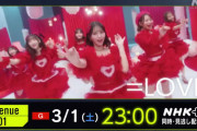 【＝LOVE】3/1(土) NHK『Venue101』に出演決定！！　「とくべチュ、して」を披露！