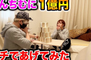 ラファエル、てんちむにせっかく1億円プレゼントを申し出たのに断られる
