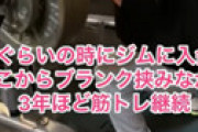 【動画】 鬱病の人が3年間筋トレした結果 ⇒ やばいことになる・・