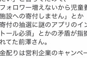 【悲報】ひろゆき、お金配りを批判した結果、前澤社長にブロックされてしまう…